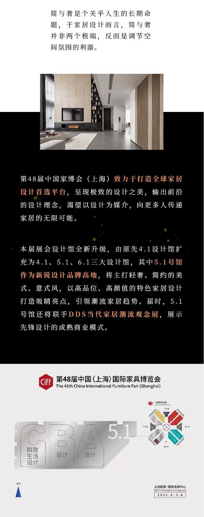 CIFF上海虹橋--極簡輕奢并行，新銳設(shè)計館締造都市新貴人生！_看圖王_01.jpg
