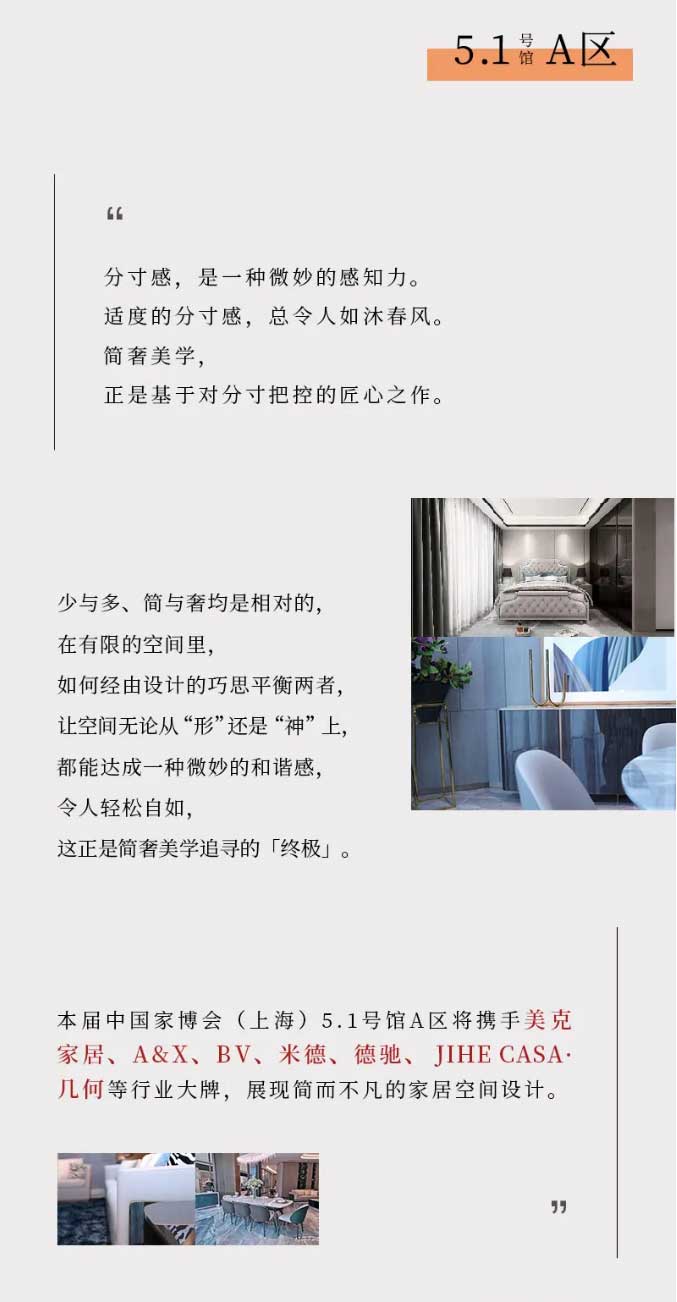 CIFF上海虹橋--極簡輕奢并行，新銳設(shè)計館締造都市新貴人生！_看圖王_03.jpg