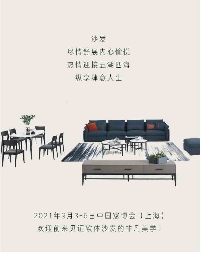 CIFF上海虹橋--超強品牌矩陣，帶你領略軟體沙發(fā)的非凡美學！_06.jpg